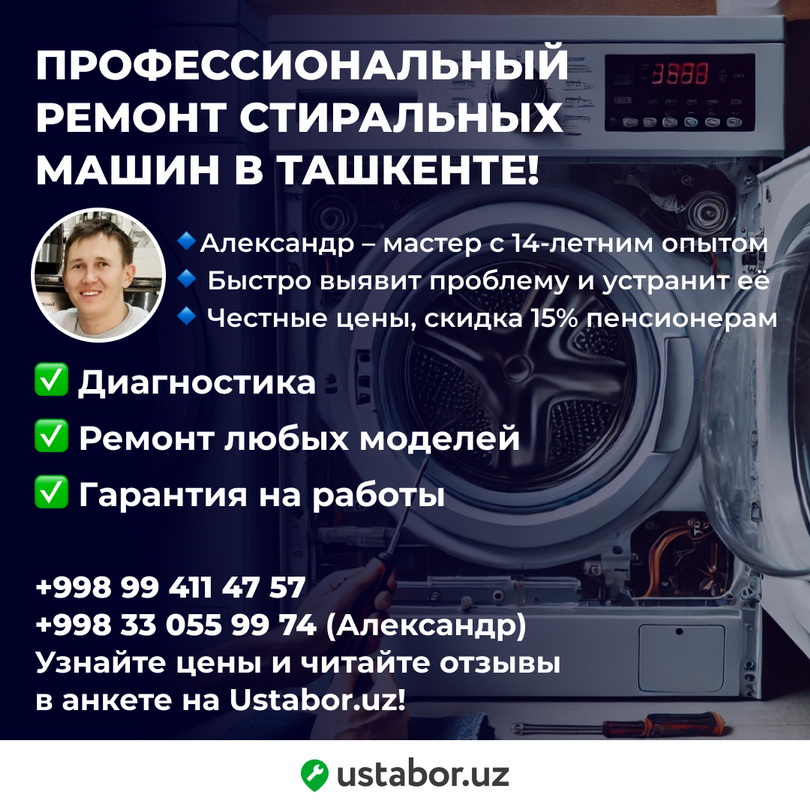 Ремонт бытовой техники в Ташкенте – Александр. Гарантия до 1 года