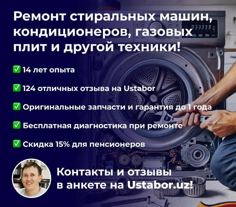 Александр: эксперт по ремонту бытовой техники в Ташкенте