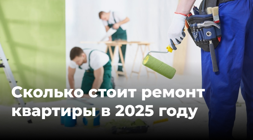 Цены на ремонт квартир в Ташкенте в 2025 году