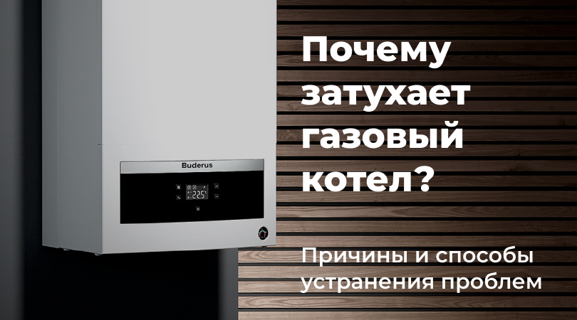 Почему затухает газовый котел. Все причины и методы устранения