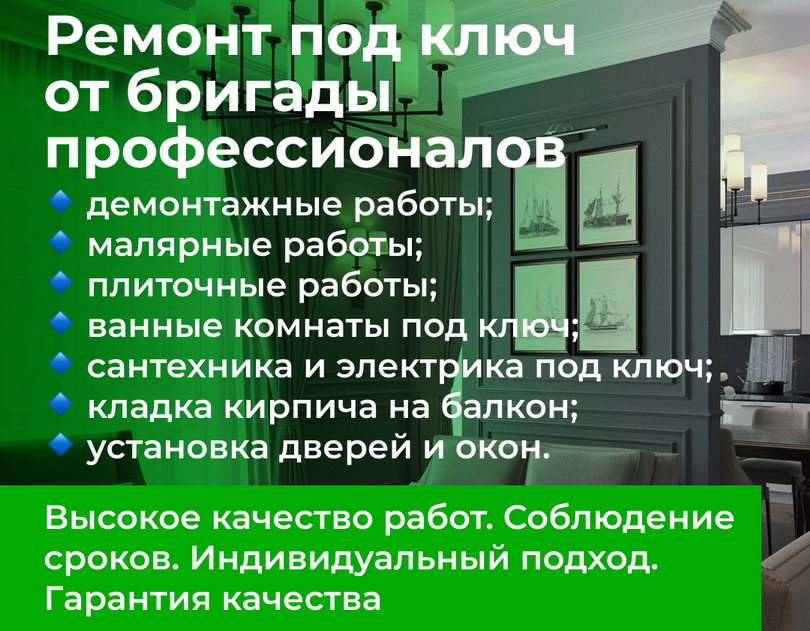 Ремонт под ключ от Мухаммада: надежность, качество, гарантия