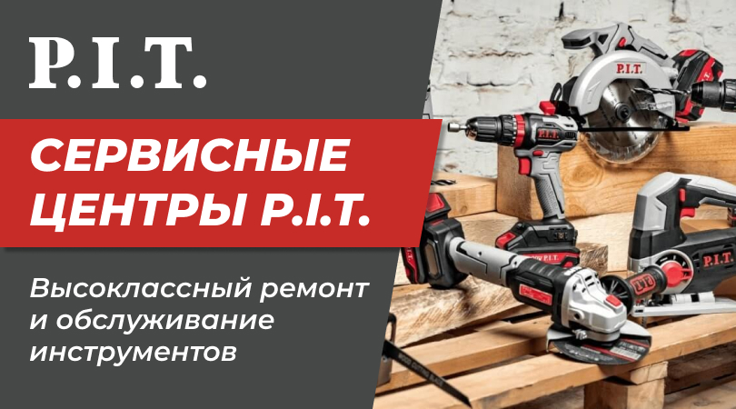 Сервисный центр P.I.T.: ремонт и обслуживание инструментов  P.I.T в Ташкенте