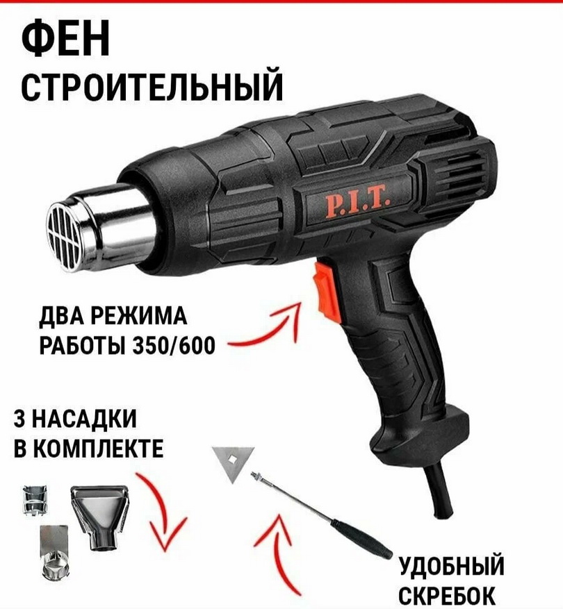 Строительный фен P.I.T.