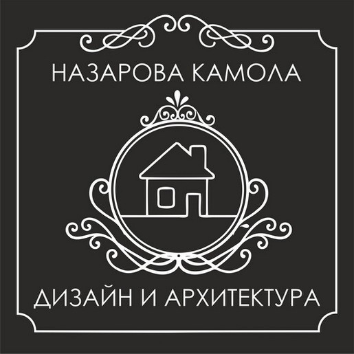Дизайнер интерьера Назарова Камола